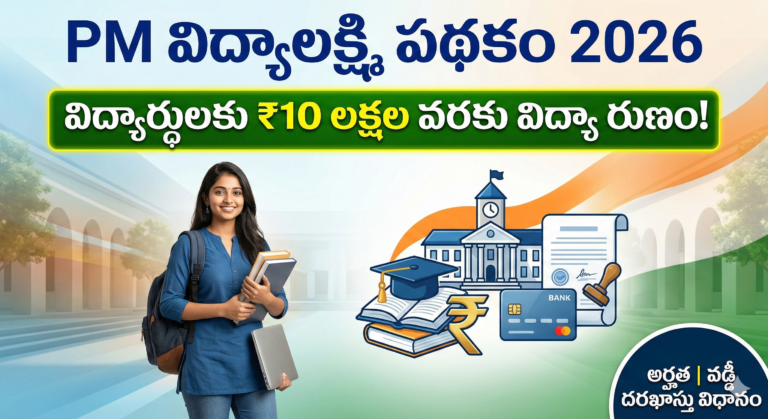 PM Vidyalakshmi Scheme