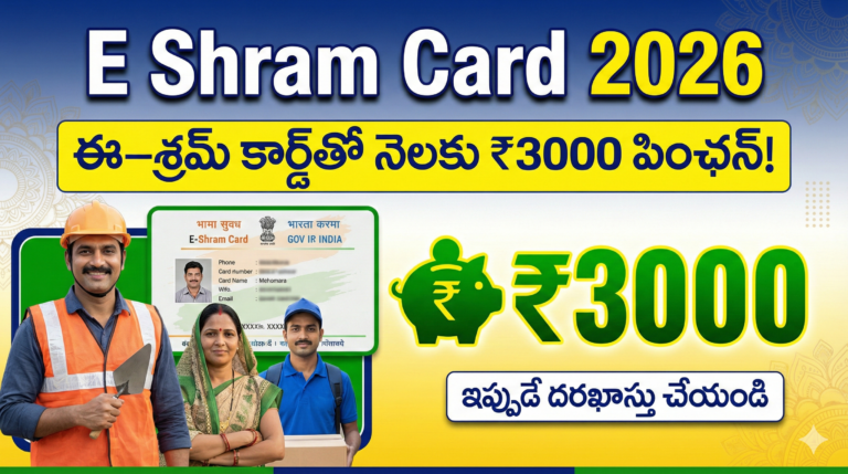 E Shram Card 2026