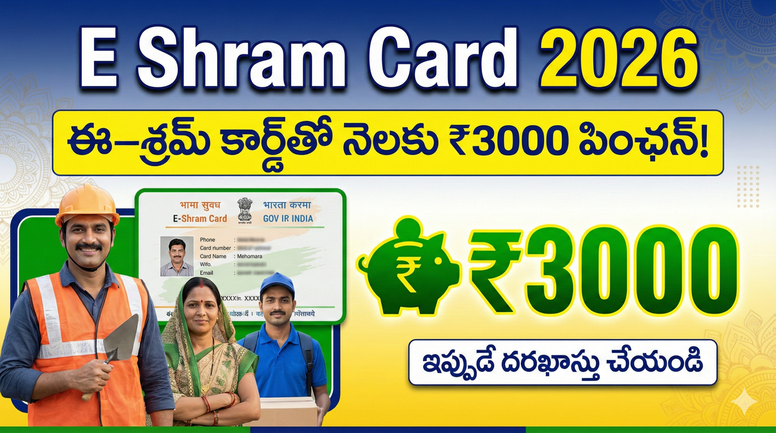 E Shram Card 2026