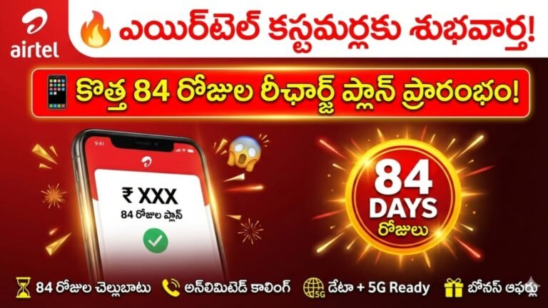 Airtel New Recharge Plans