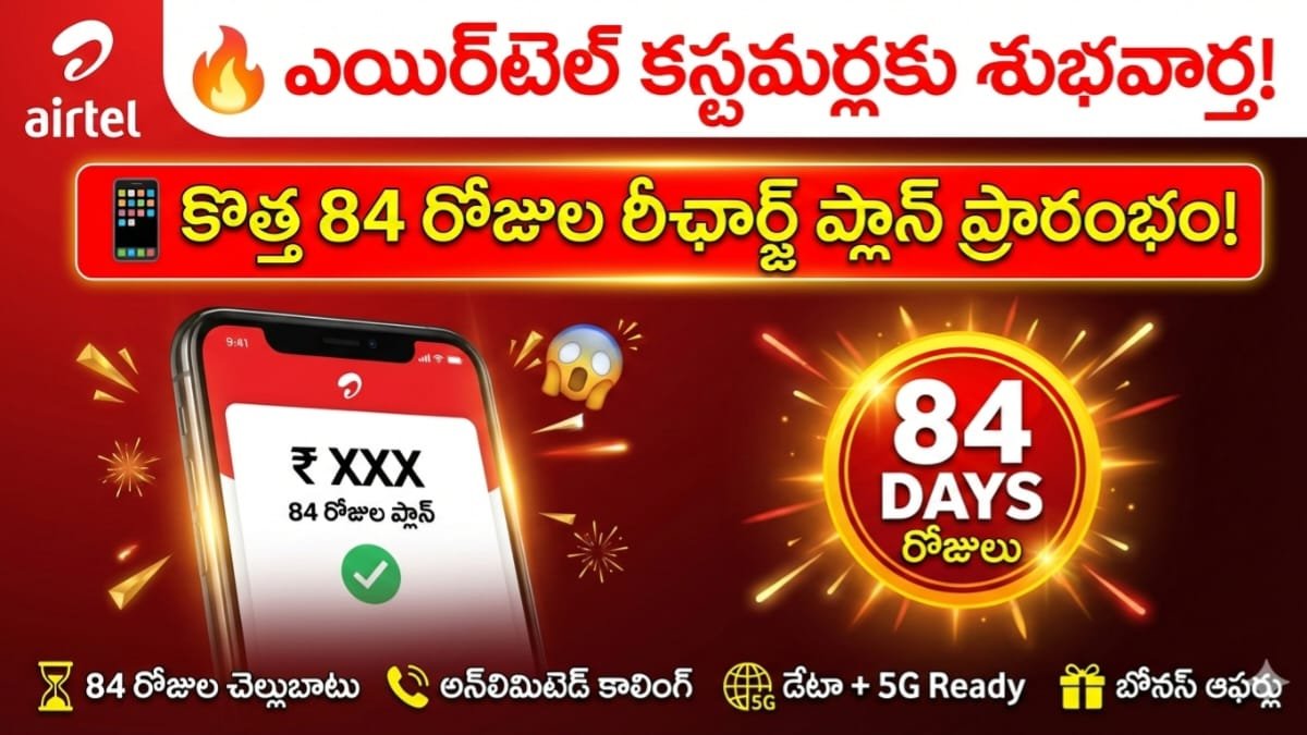 Airtel New Recharge Plans