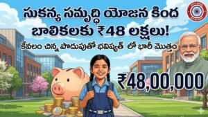 Sukanya Samruddi Yojane