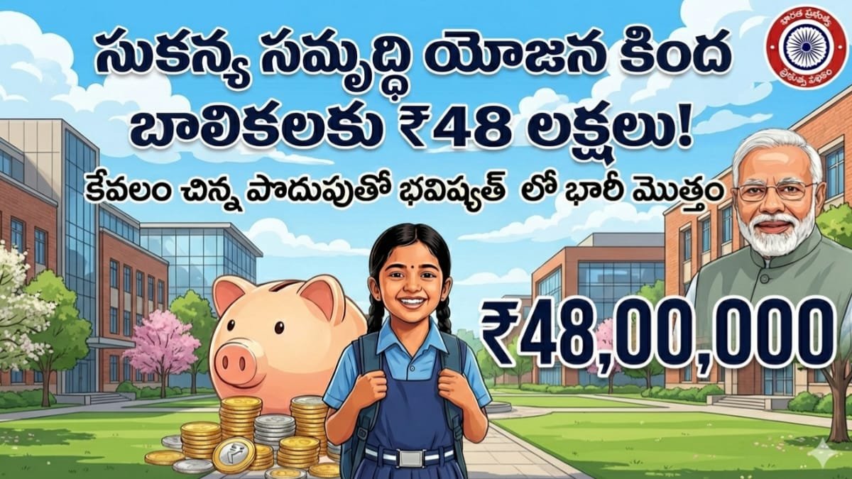 Sukanya Samruddi Yojane