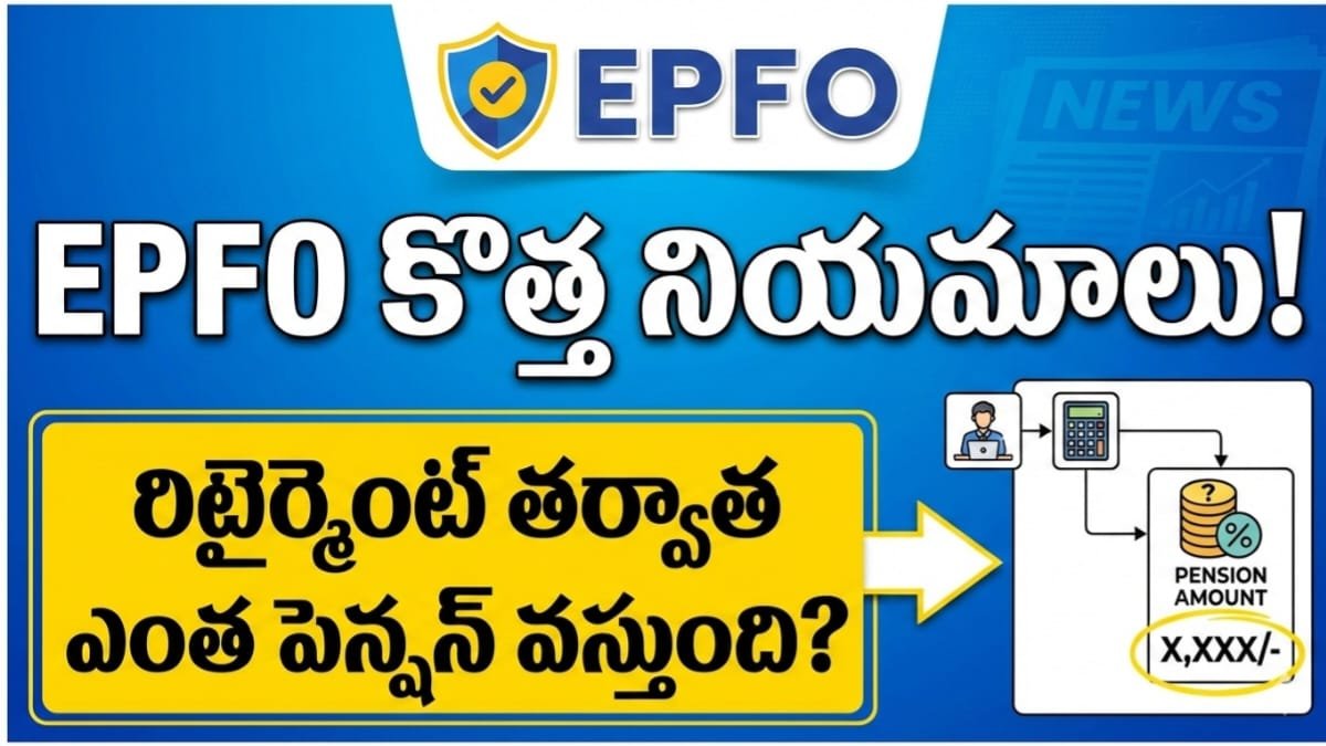 EPFO New Rules