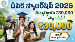 Deepika Scholarship 2026