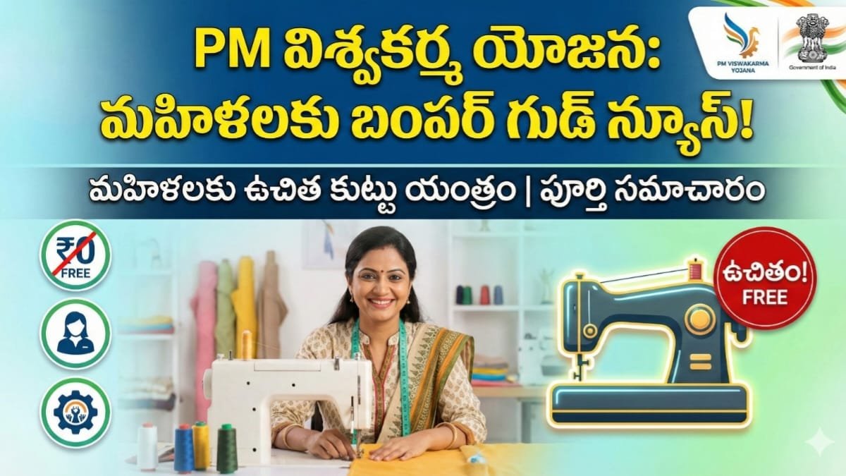 PM Viswakarma Yojane