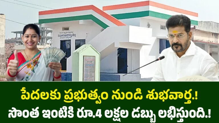 Indiramma Illu Scheme