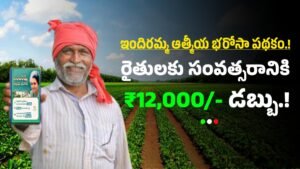 Indiramma Atmiya Bharosa