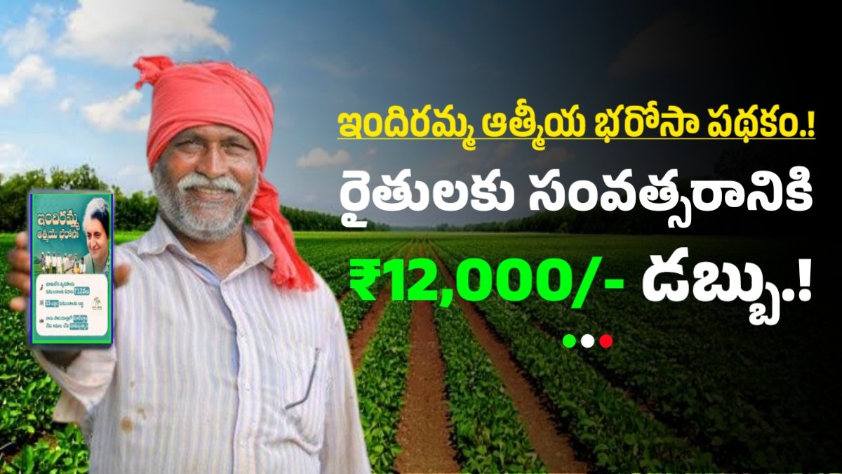 Indiramma Atmiya Bharosa