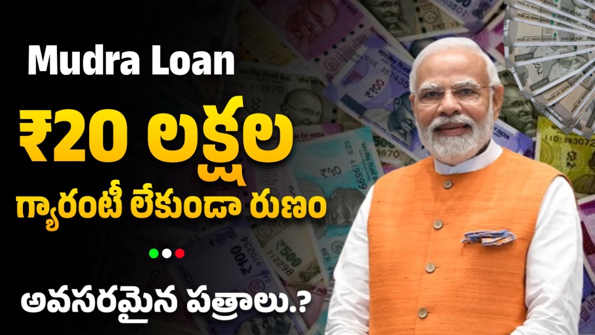 Mudra Loan