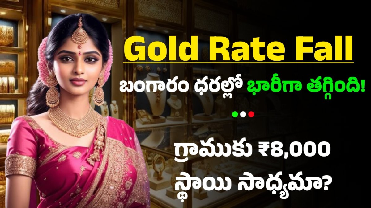 Gold Rate Fall Today