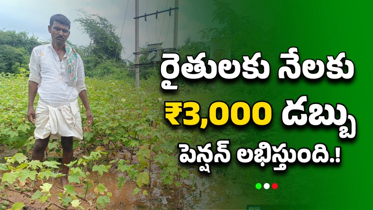 Farmers Scheme