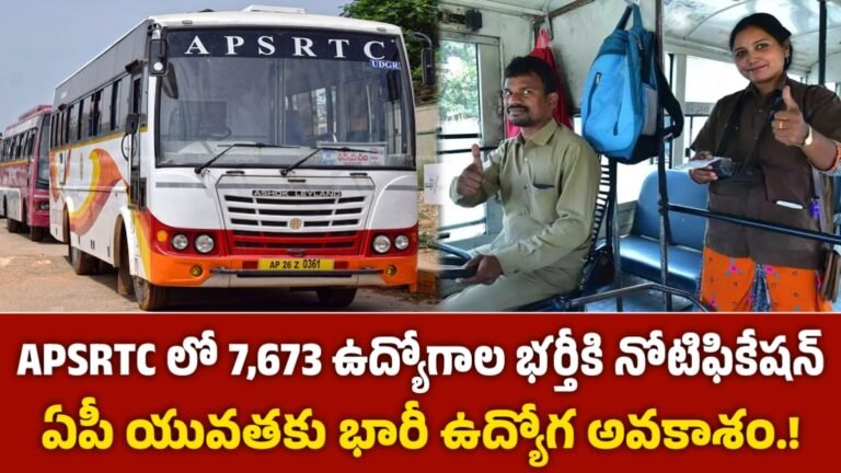 APSRTC Recruitment