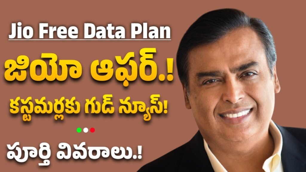 Jio Free Plan