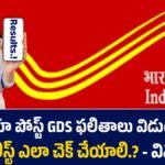 India Post GDS Results