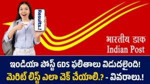 India Post GDS Results