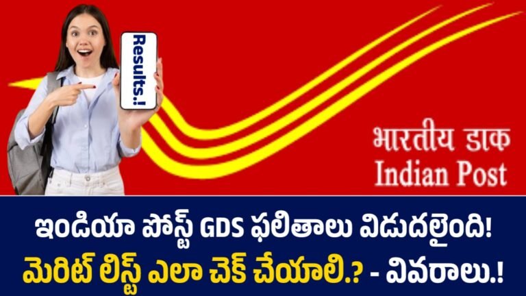 India Post GDS Results