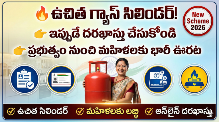 Free Gas Cylinder Scheme