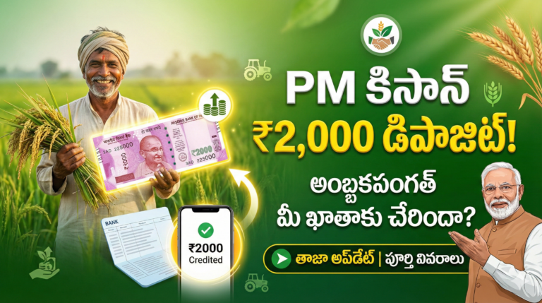 PM Kisan Amount credit