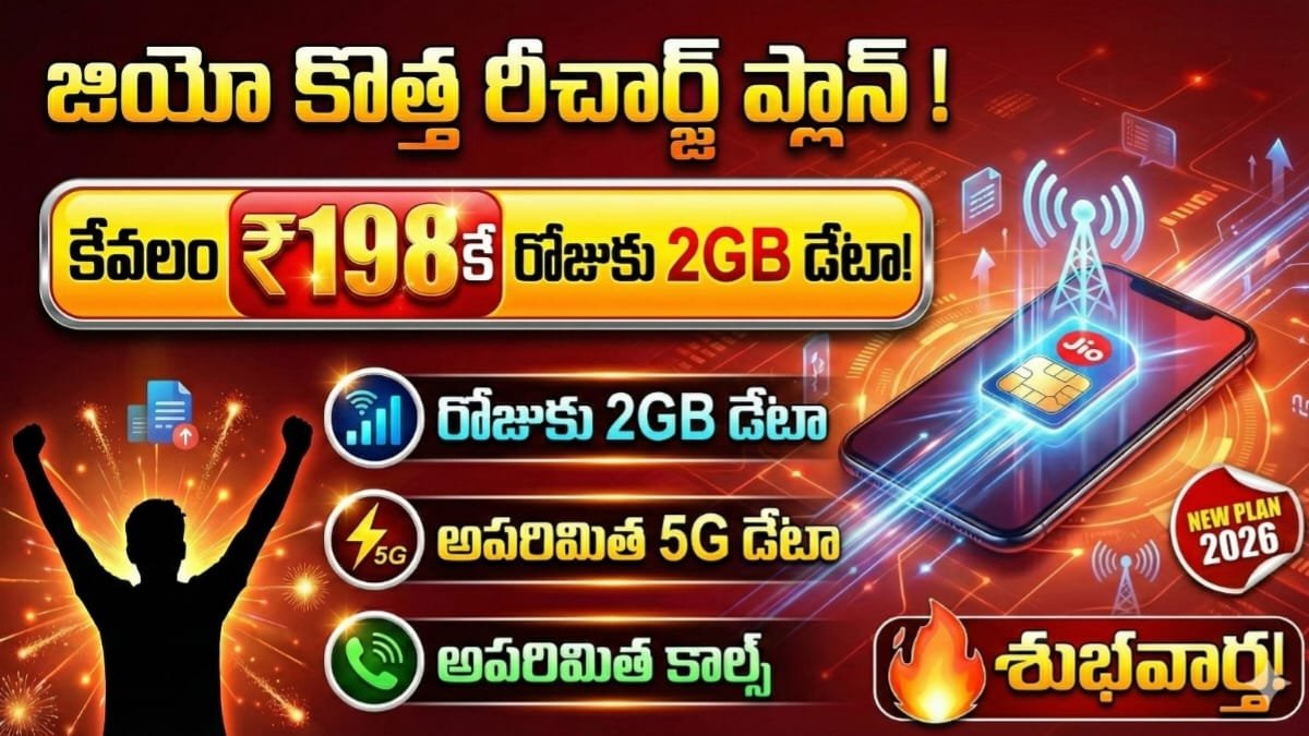 Jio New Recharge Plan