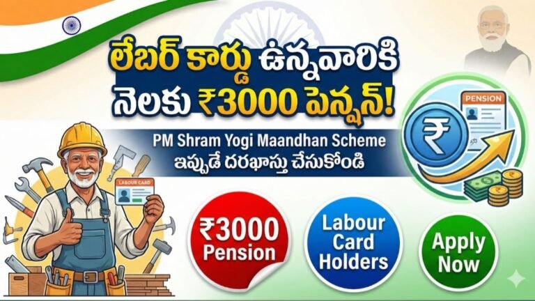 PM Shram Yogi Maandhan Scheme