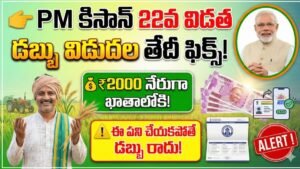 PM Kisan Update