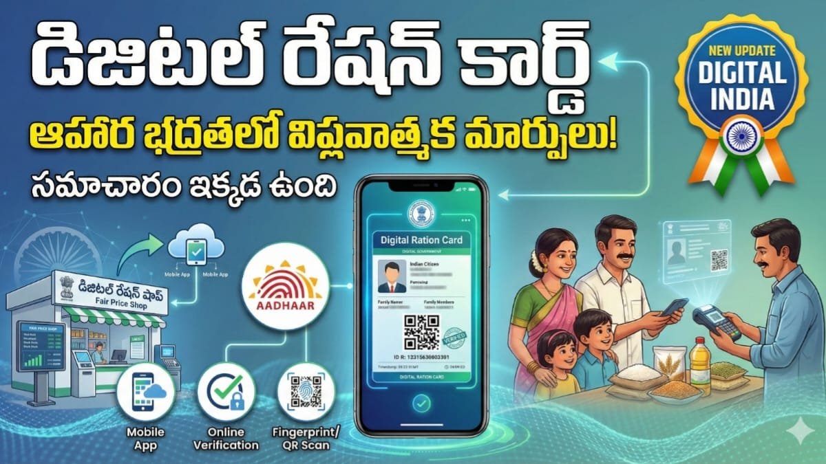 Digital Ration Card