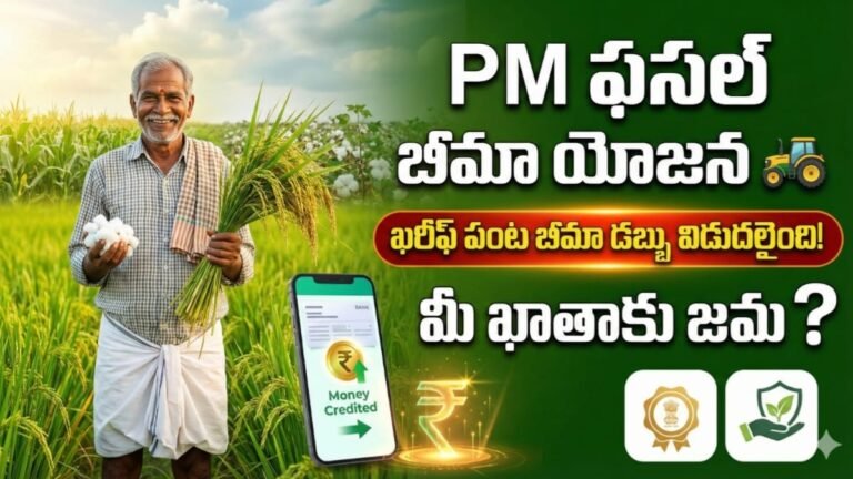 PM Fasal Bima Yojana