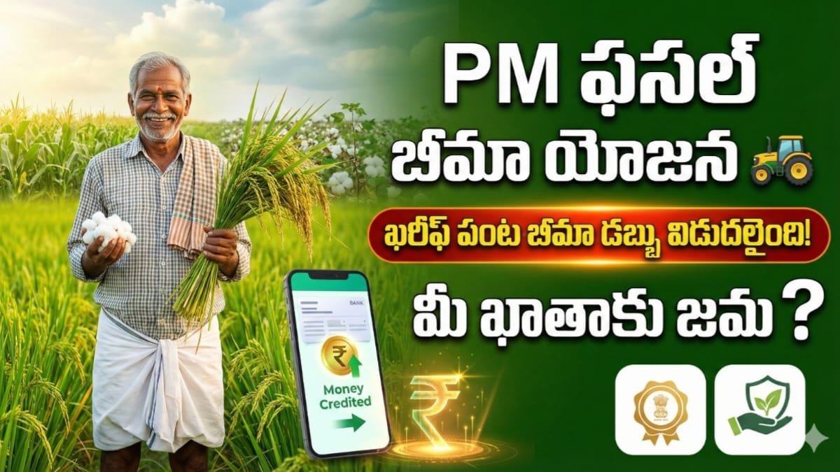 PM Fasal Bima Yojana