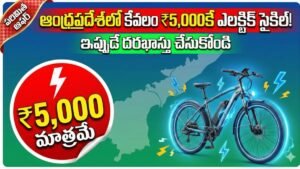 AP Electric Cycle Yojane