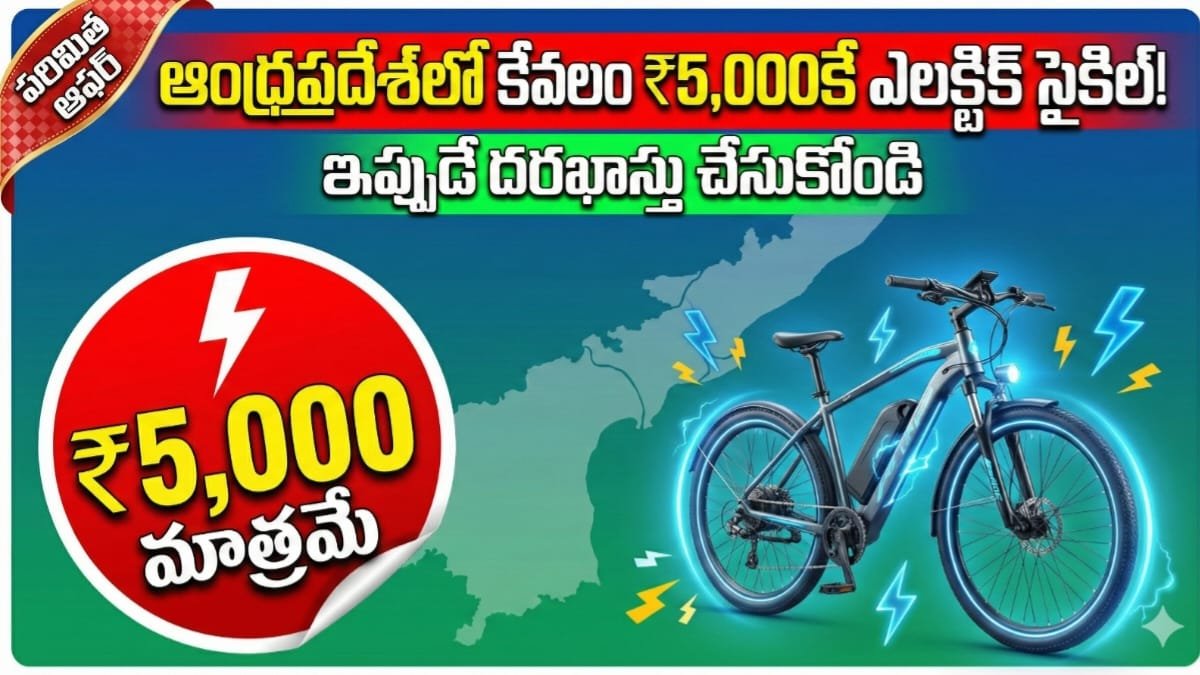 AP Electric Cycle Yojane