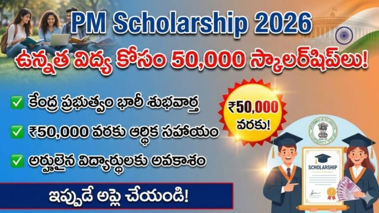 PM Scholarship 2026