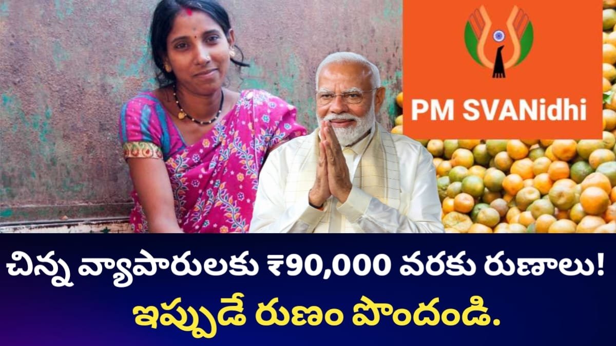 PM Swavnidhi Loan Scheme