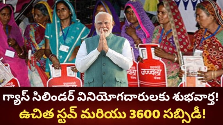Free Gas Cylinder Subsidy Scheme