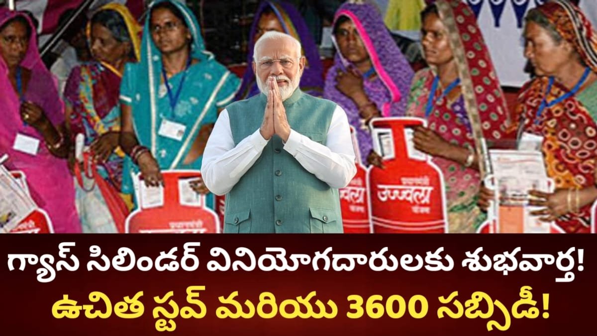 Free Gas Cylinder Subsidy Scheme