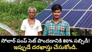 Solar Pump Set Subsidy Scheme