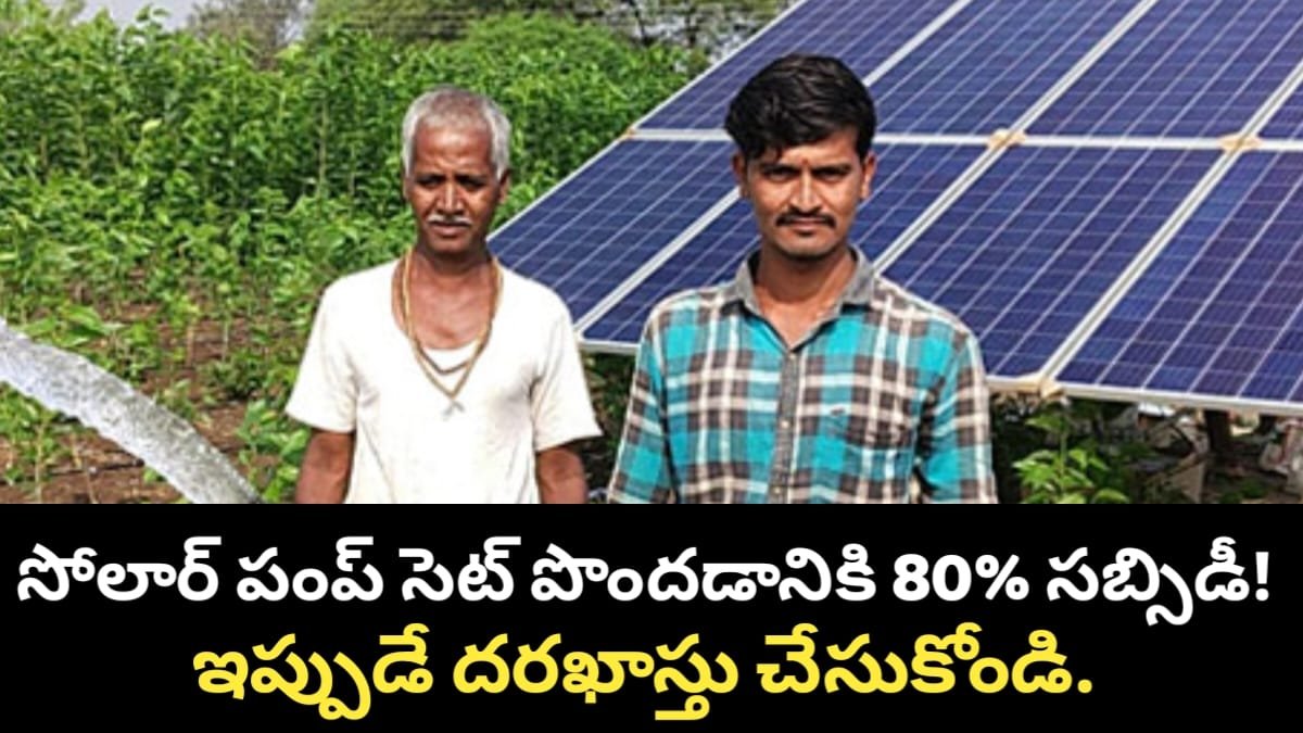Solar Pump Set Subsidy Scheme