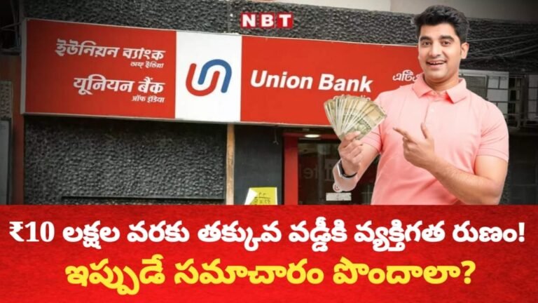 Union Bank Personal Loan