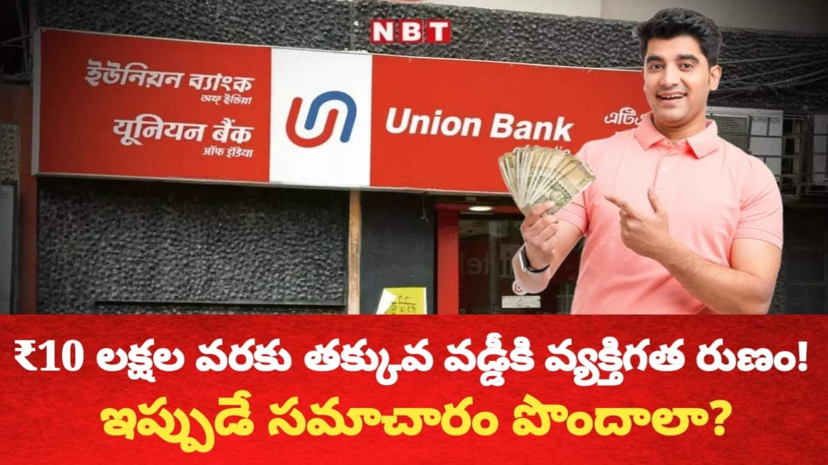 Union Bank Personal Loan