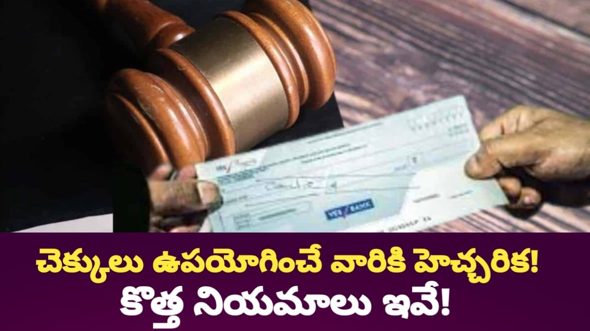 Check Bounce New Rules