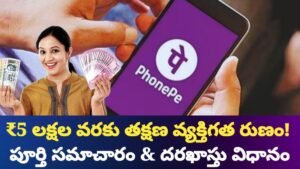 PhonePe Personal Loan