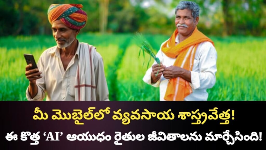 Bharata Vistar Ai Tool For Farmars In Agriculture