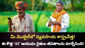 Bharata Vistar Ai Tool For Farmars In Agriculture
