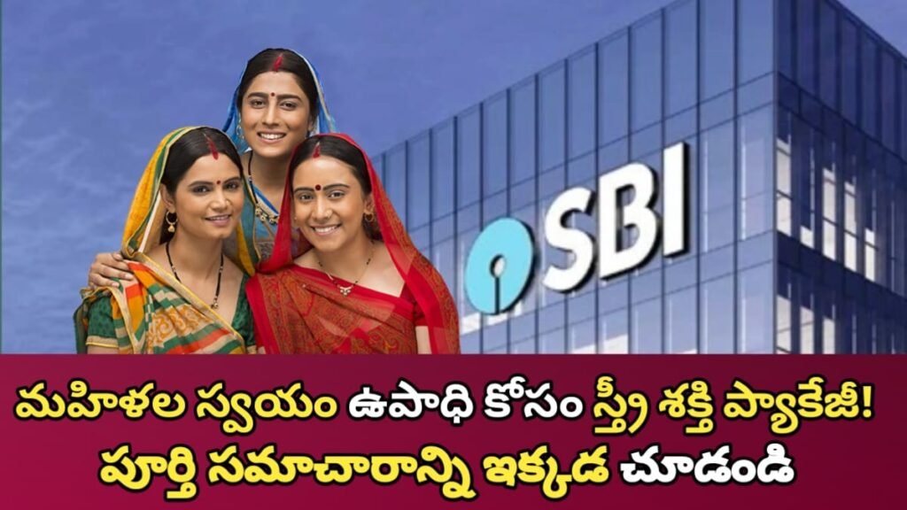 SBI Women Loan