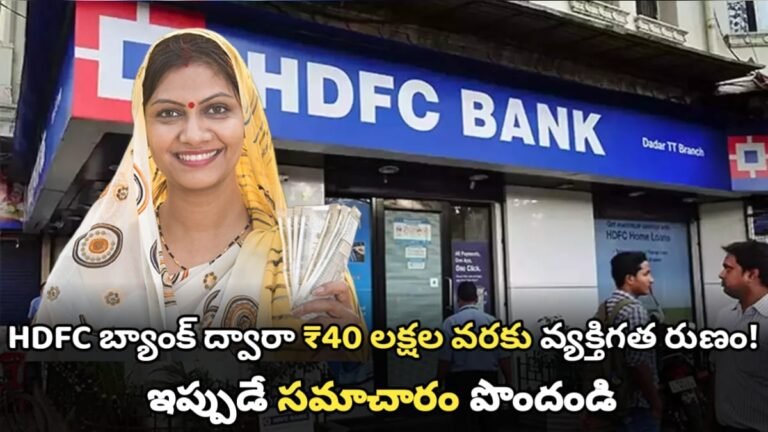 HDFC Bank Personal Loan