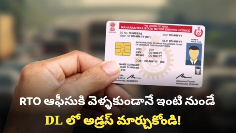 DL Address Change In RTO