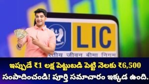 LIC New Scheme