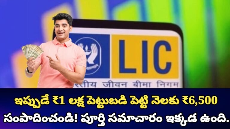 LIC New Scheme