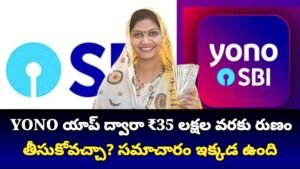 SBI Yono Application Loan