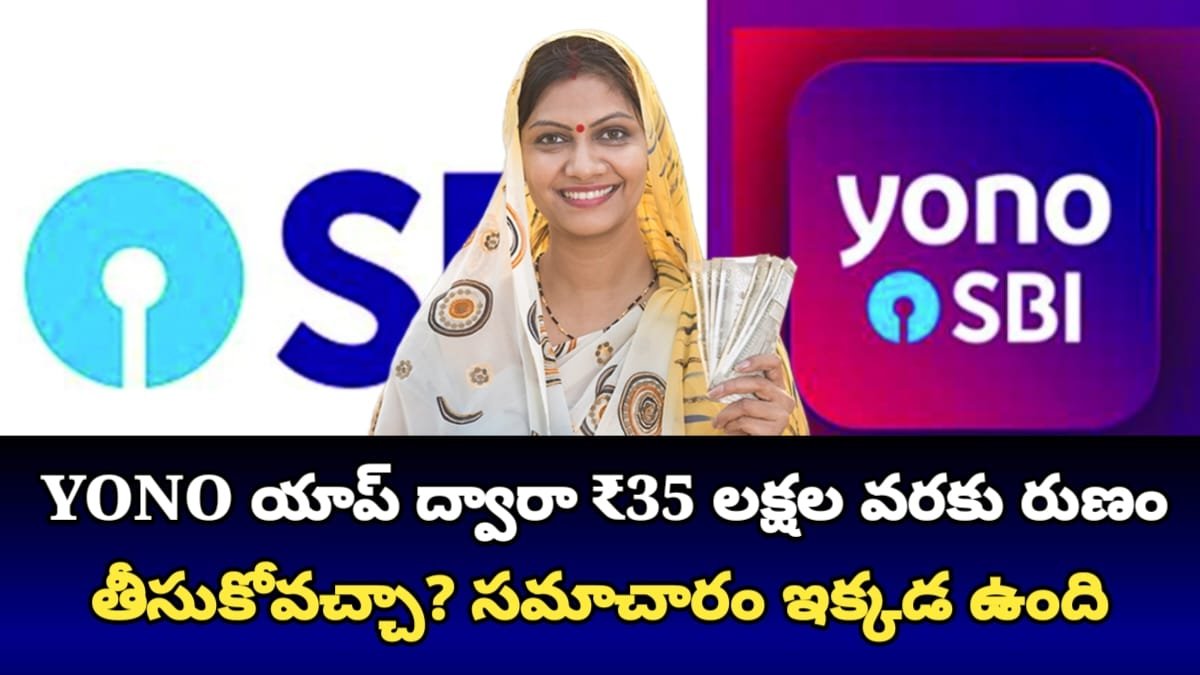 SBI Yono Application Loan